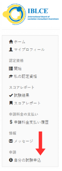 IBLCEオンラインシステムの使用方法について (Japanese) – IBCLC